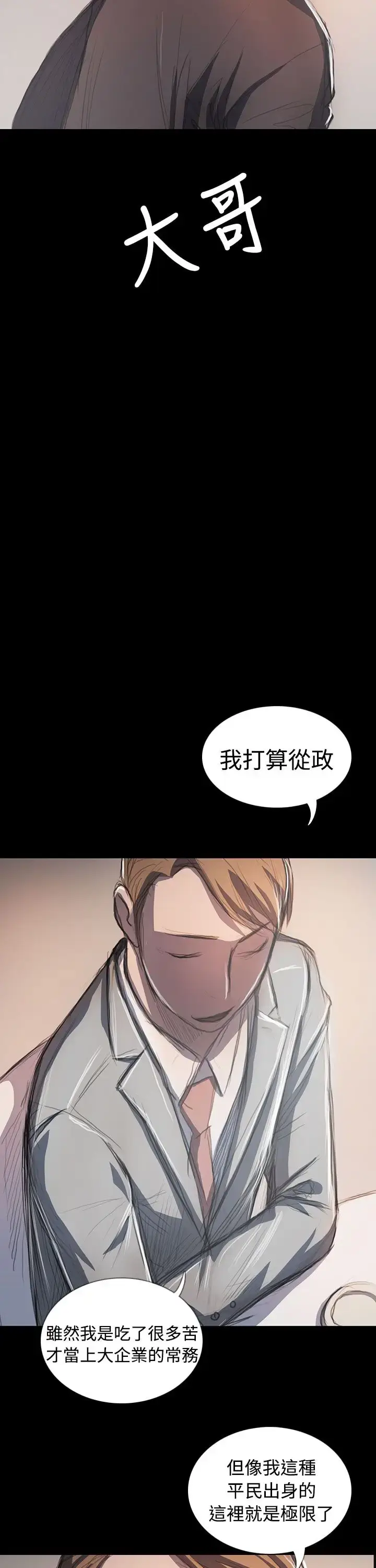 漫画《姐姐》第65话第34张图