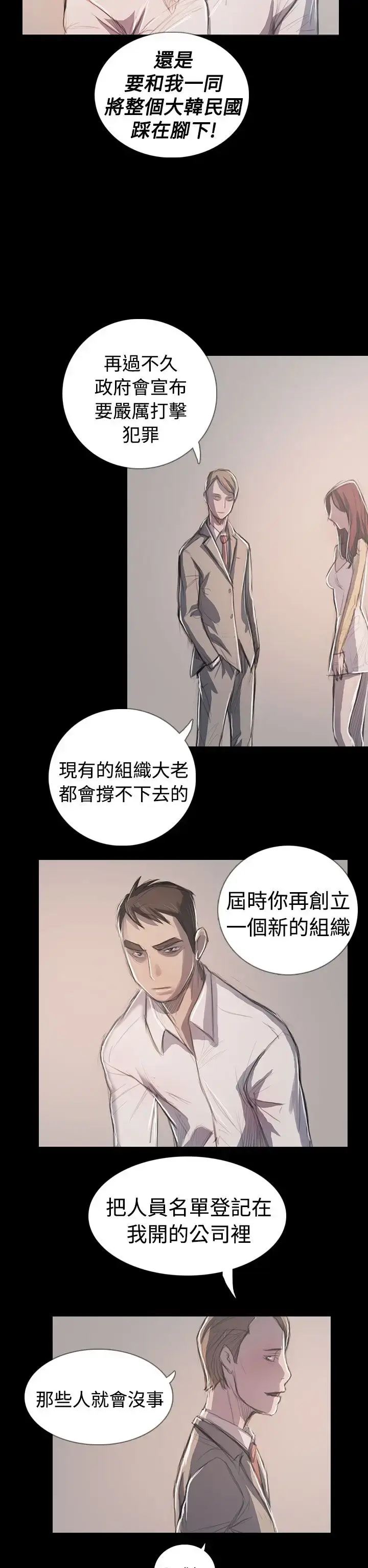 漫画《姐姐》第65话第37张图