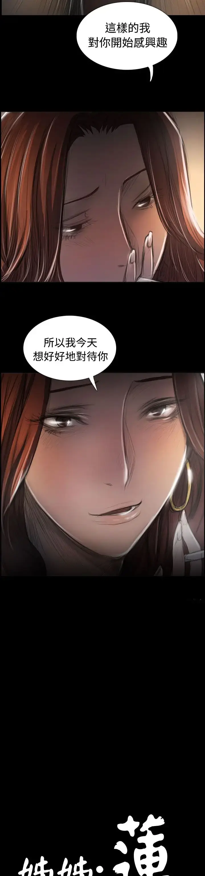 漫画《姐姐》第65话第4张图
