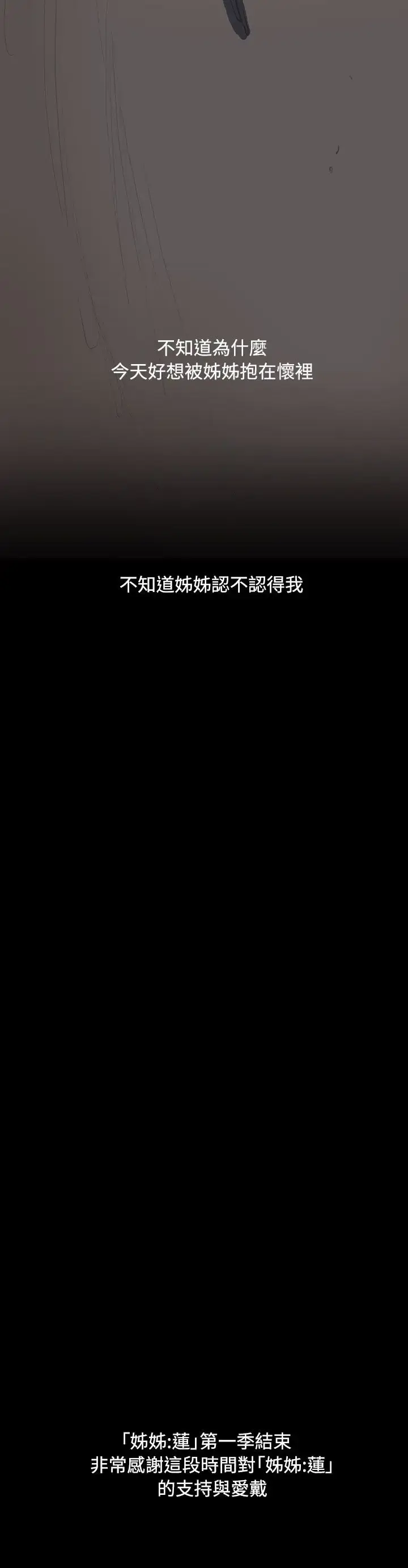 漫画《姐姐》第65话第51张图