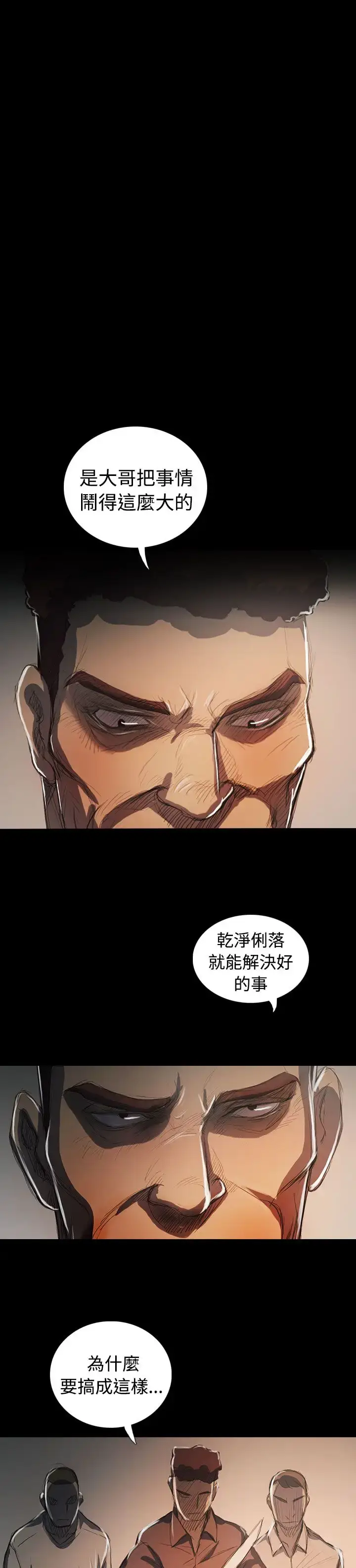漫画《姐姐》第65话第8张图