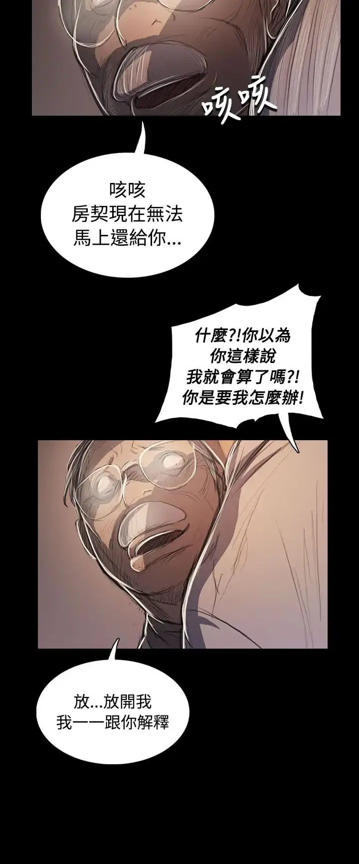 漫画《姐姐》第57话第15张图