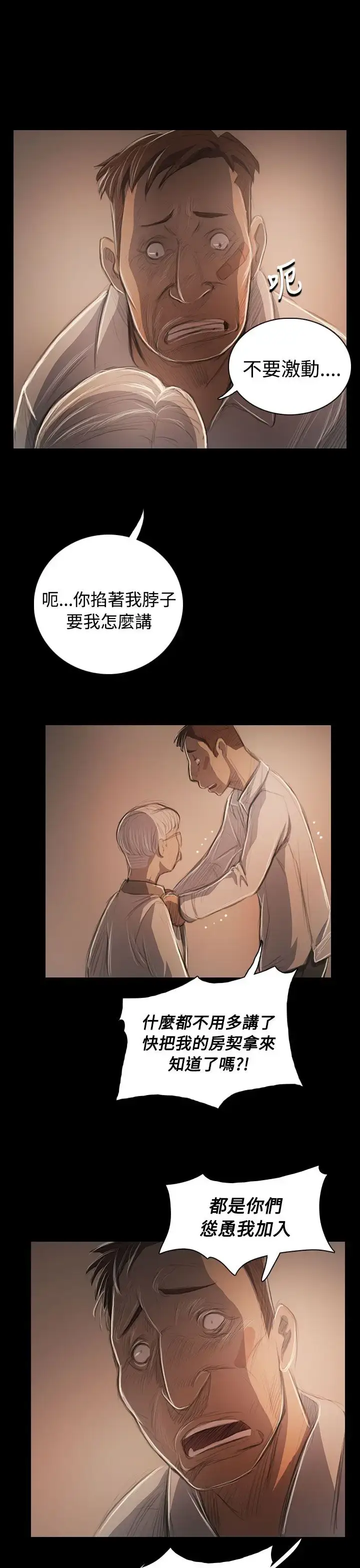 漫画《姐姐》第57话第16张图