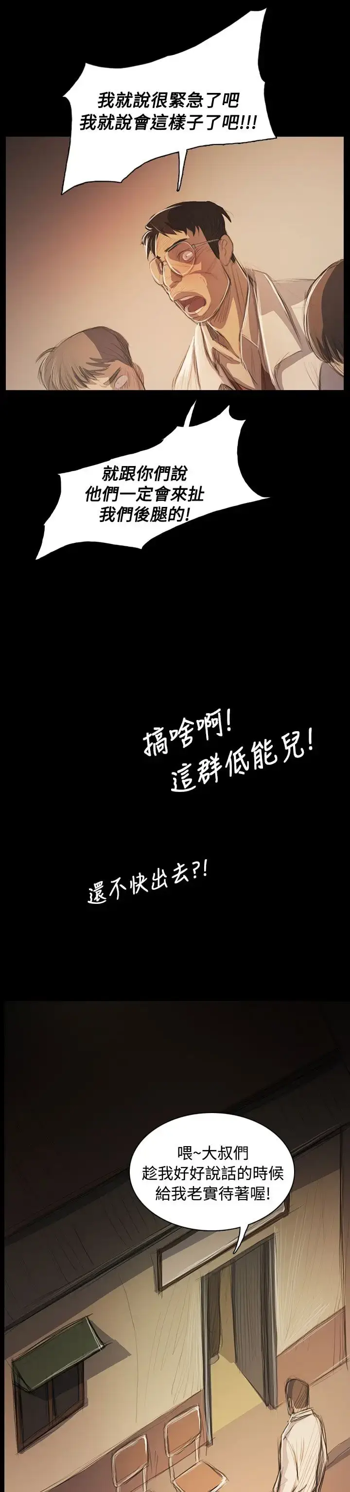 漫画《姐姐》第57话第2张图