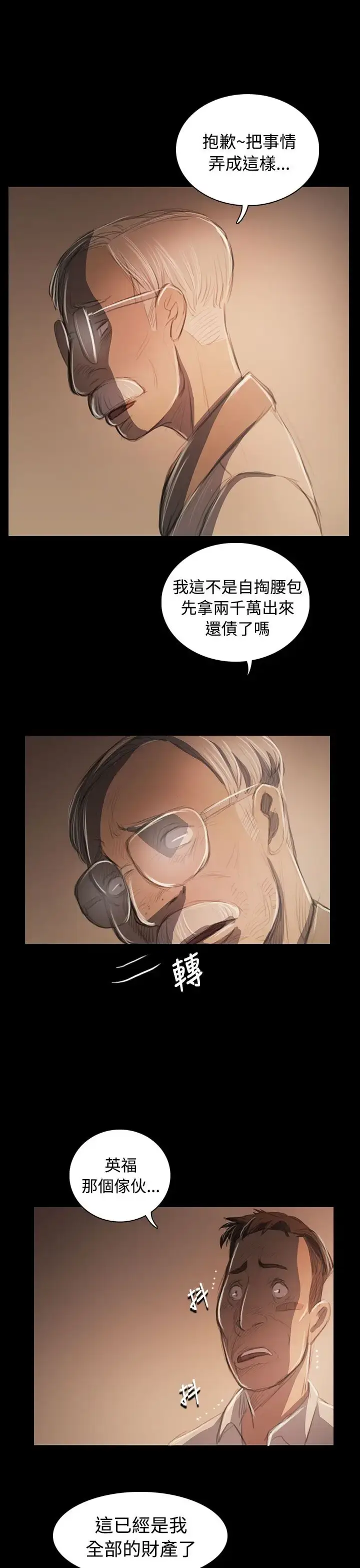 漫画《姐姐》第57话第22张图
