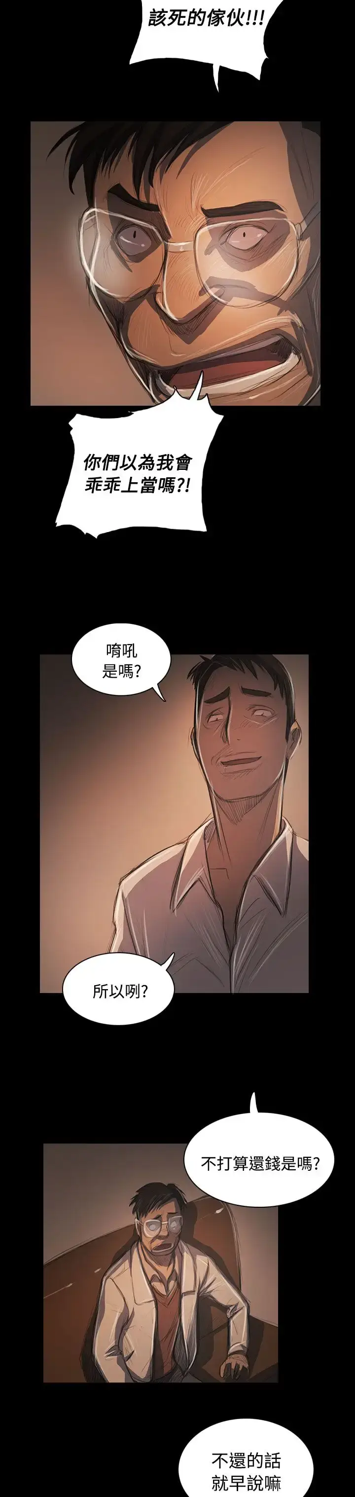 漫画《姐姐》第57话第30张图