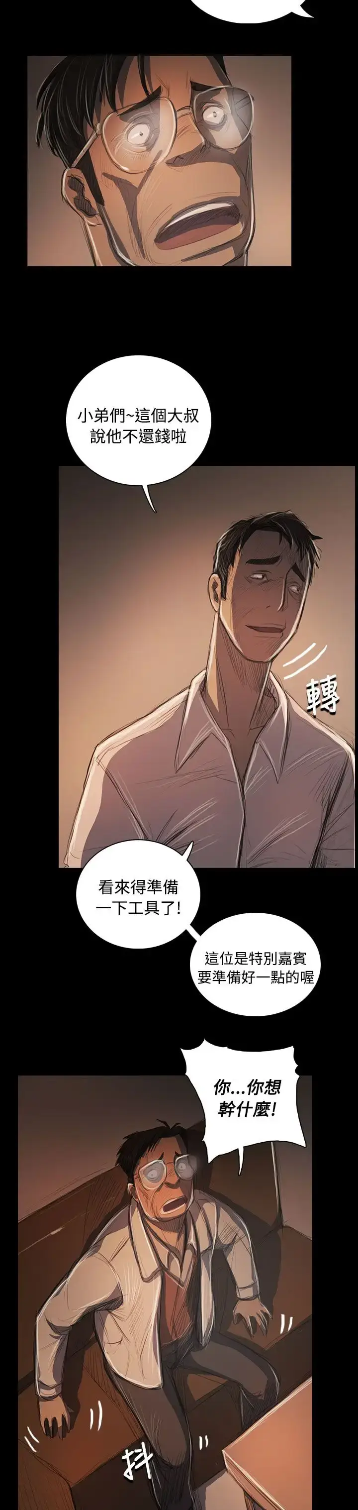 漫画《姐姐》第57话第31张图