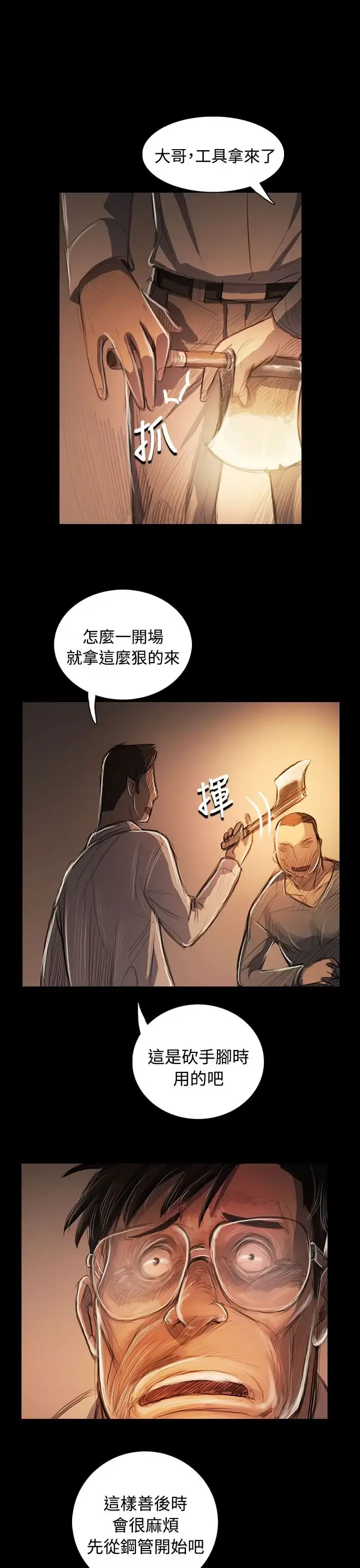 漫画《姐姐》第57话第34张图