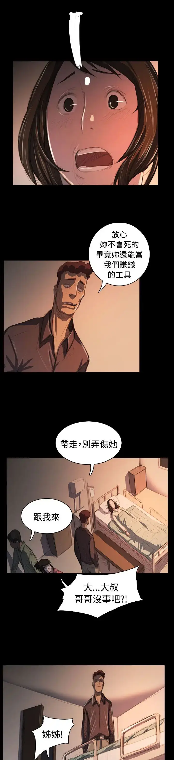 漫画《姐姐》第62话第10张图