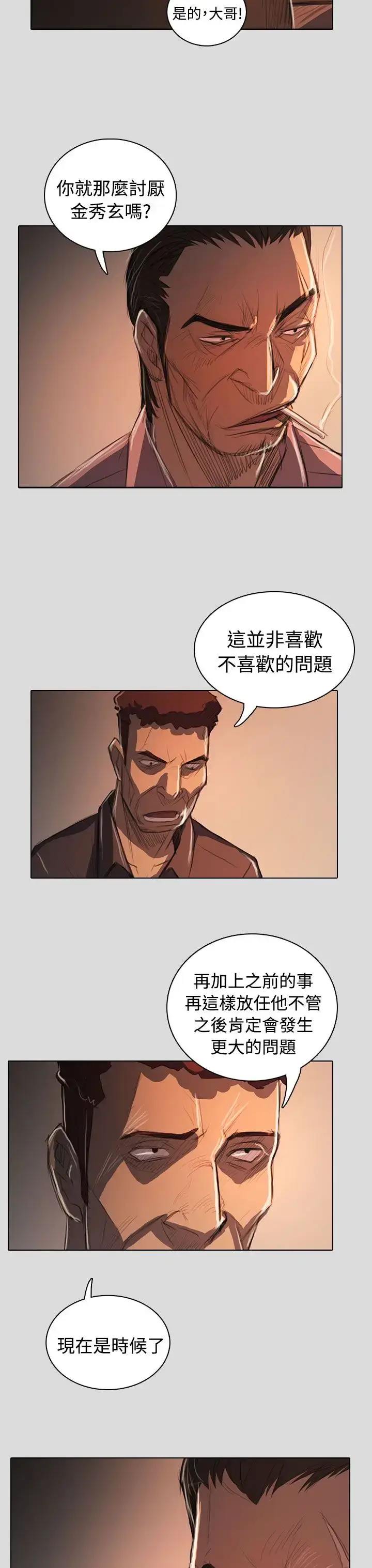 漫画《姐姐》第62话第13张图