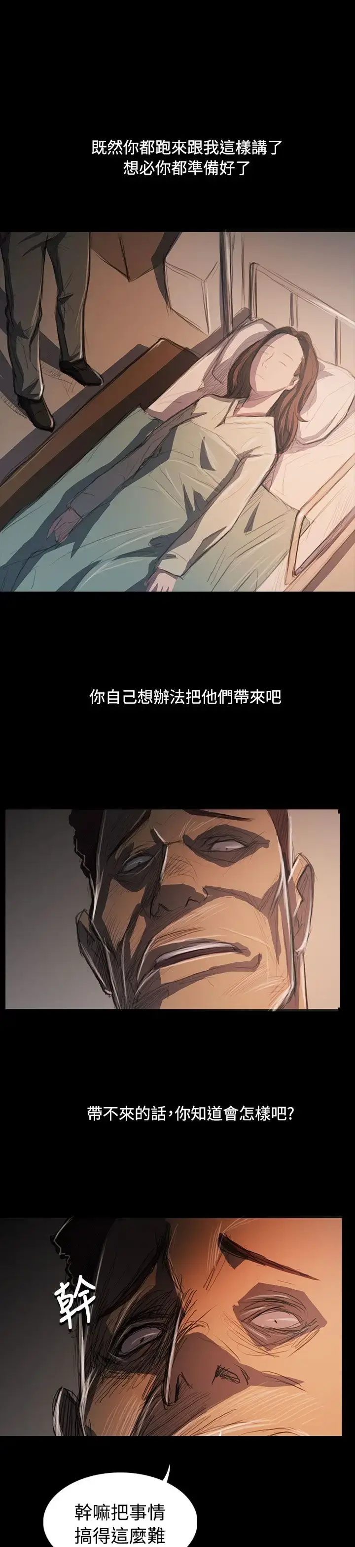 漫画《姐姐》第62话第16张图