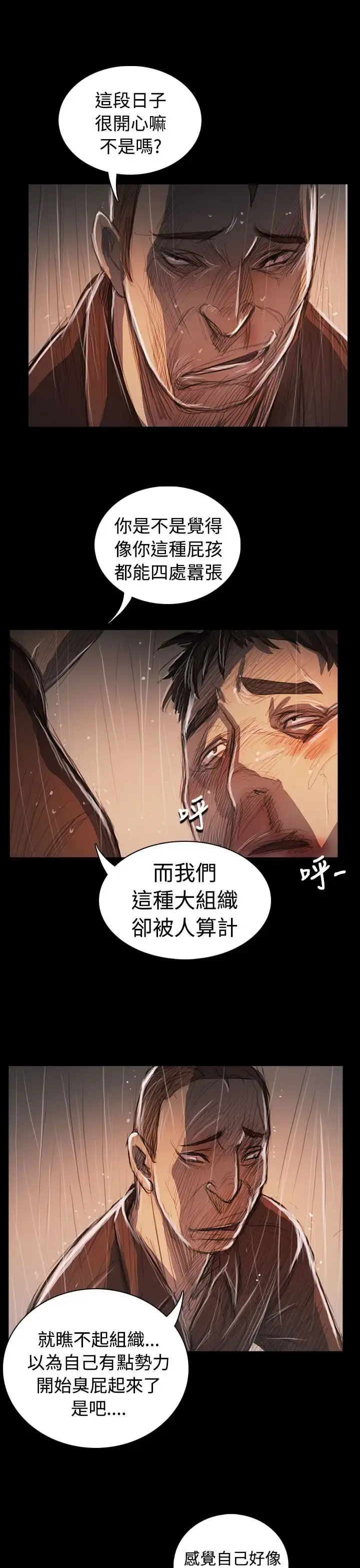 漫画《姐姐》第62话第28张图