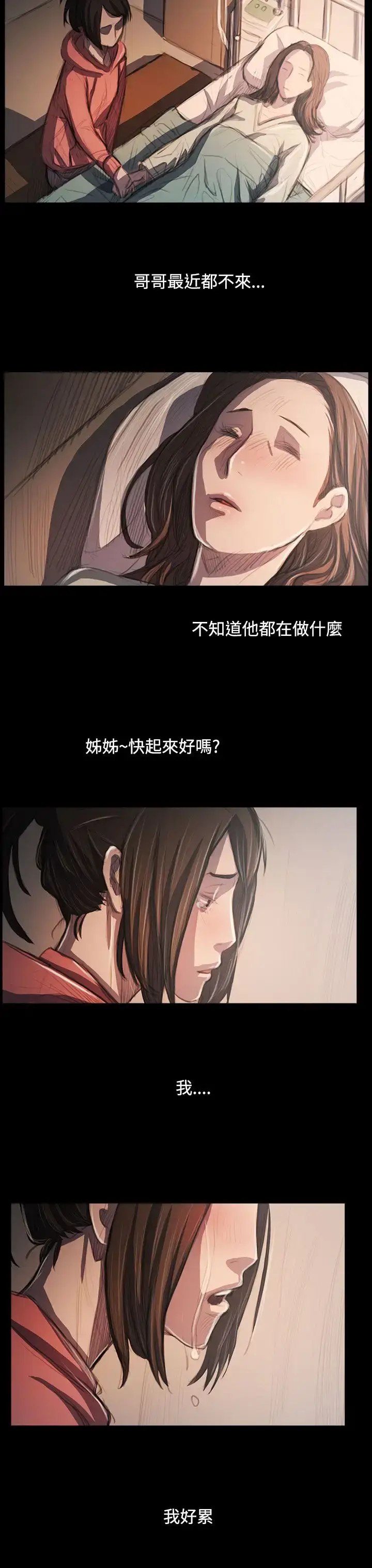 漫画《姐姐》第62话第5张图
