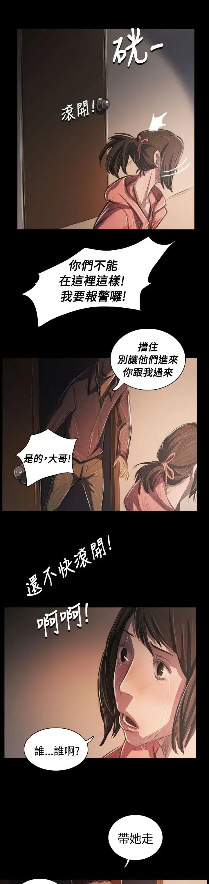 漫画《姐姐》第62话第6张图