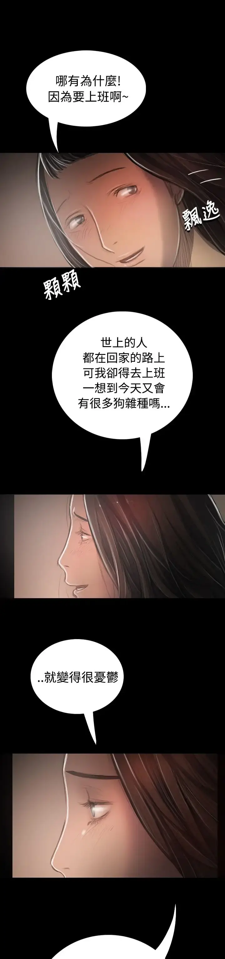漫画《姐姐》第33话第8张图