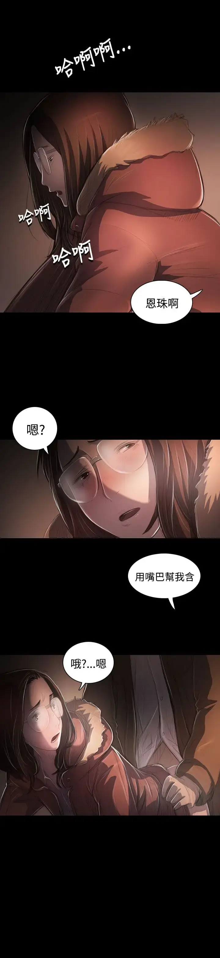漫画《姐姐》第49话第27张图