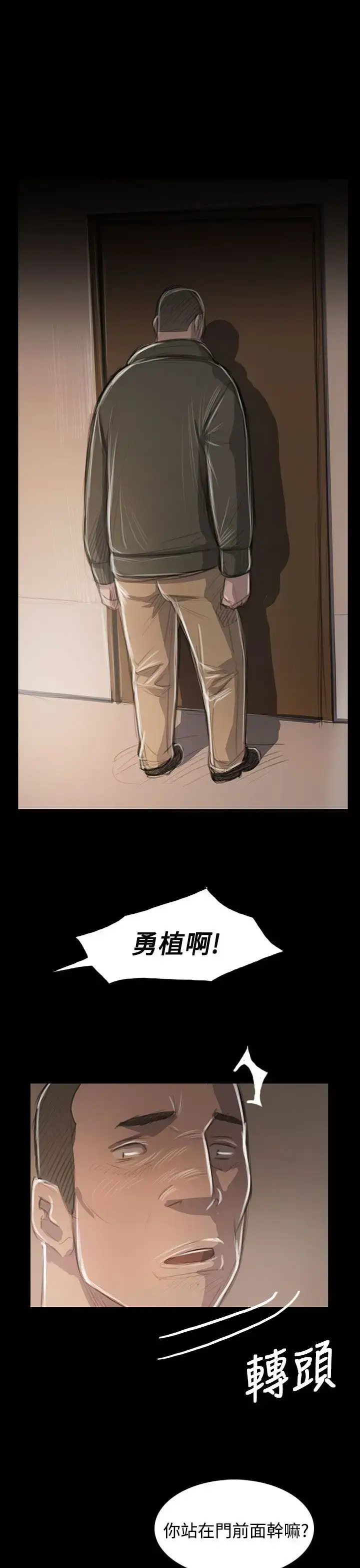 漫画《姐姐》第45话第18张图
