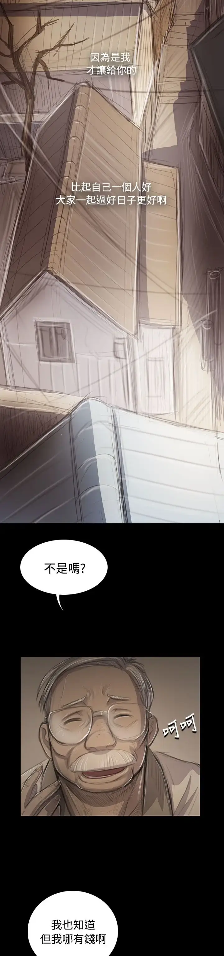 漫画《姐姐》第45话第2张图