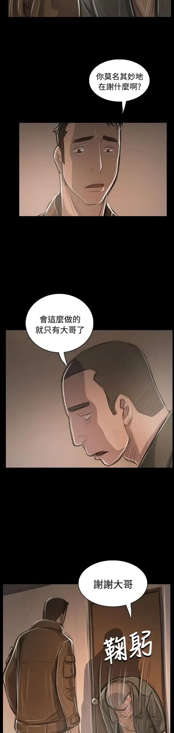 漫画《姐姐》第45话第20张图