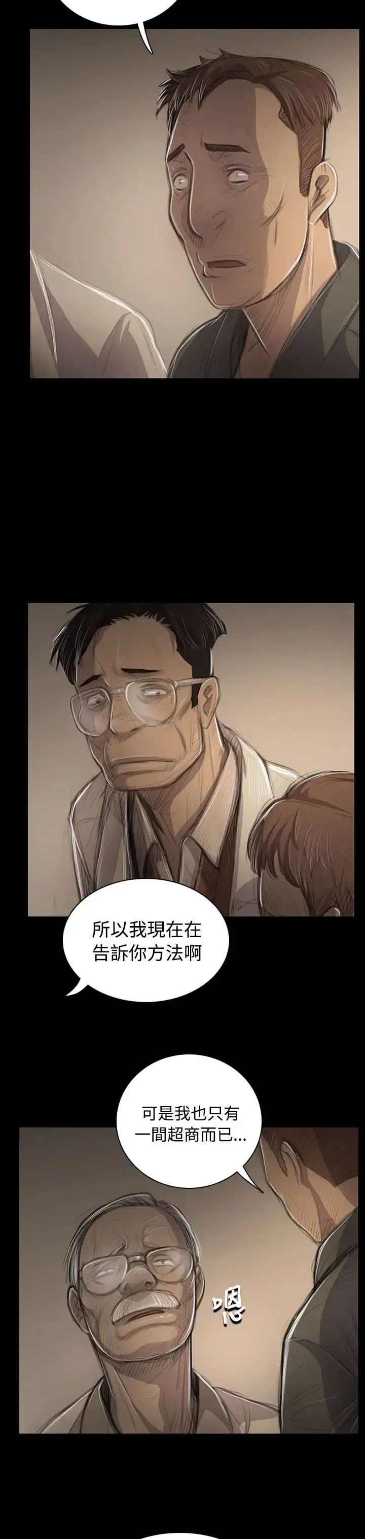 漫画《姐姐》第45话第3张图