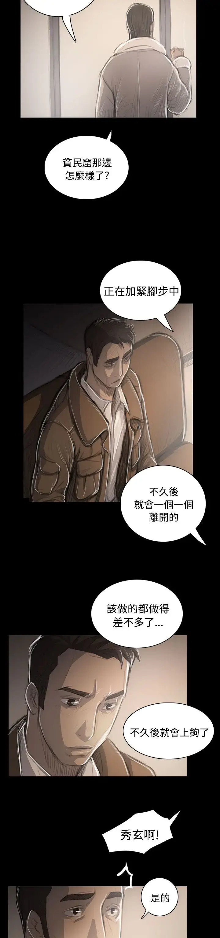 漫画《姐姐》第45话第31张图