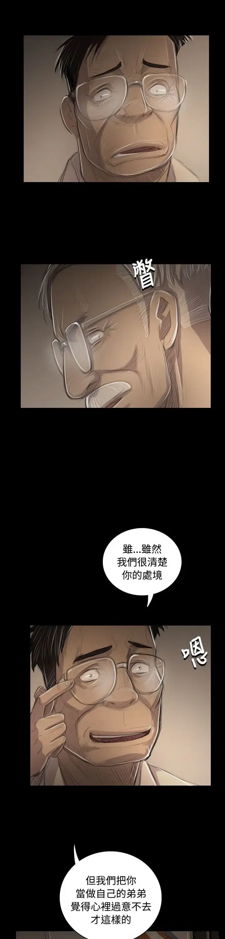 漫画《姐姐》第45话第5张图