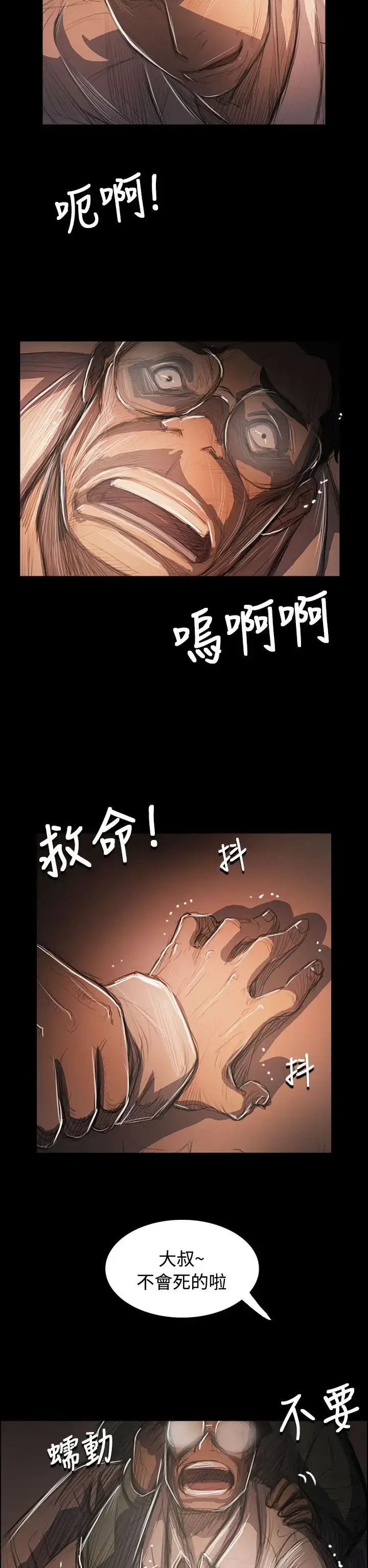 漫画《姐姐》第58话第20张图