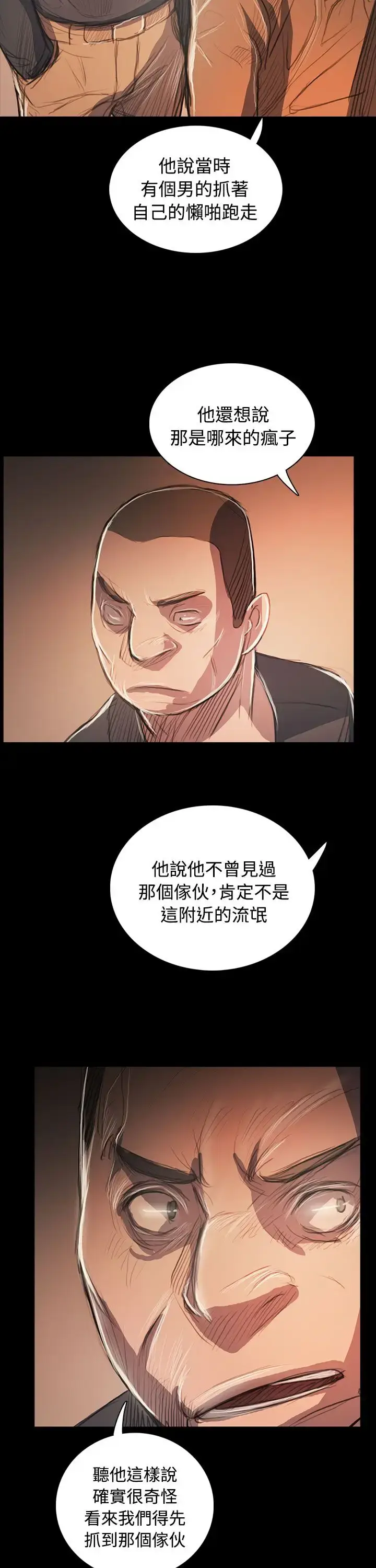 漫画《姐姐》第58话第29张图