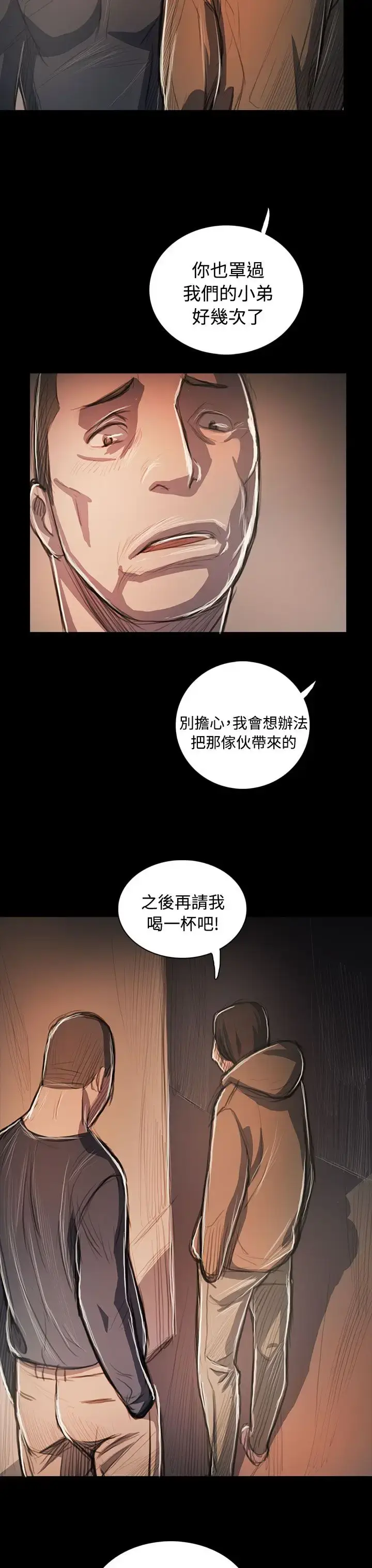 漫画《姐姐》第58话第33张图