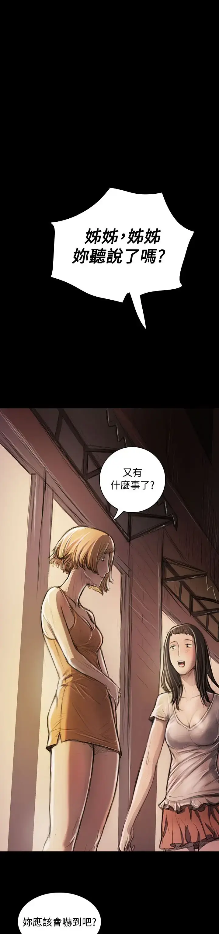 漫画《姐姐》第22话第11张图