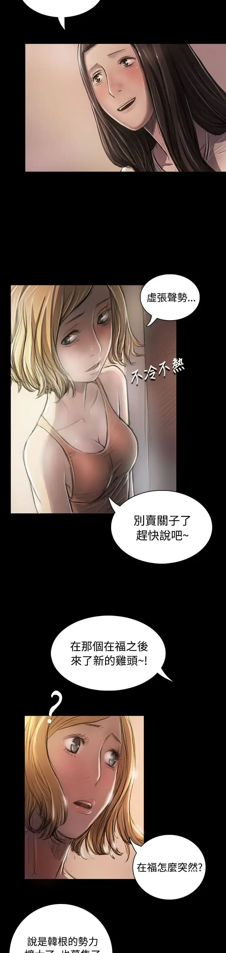漫画《姐姐》第22话第12张图