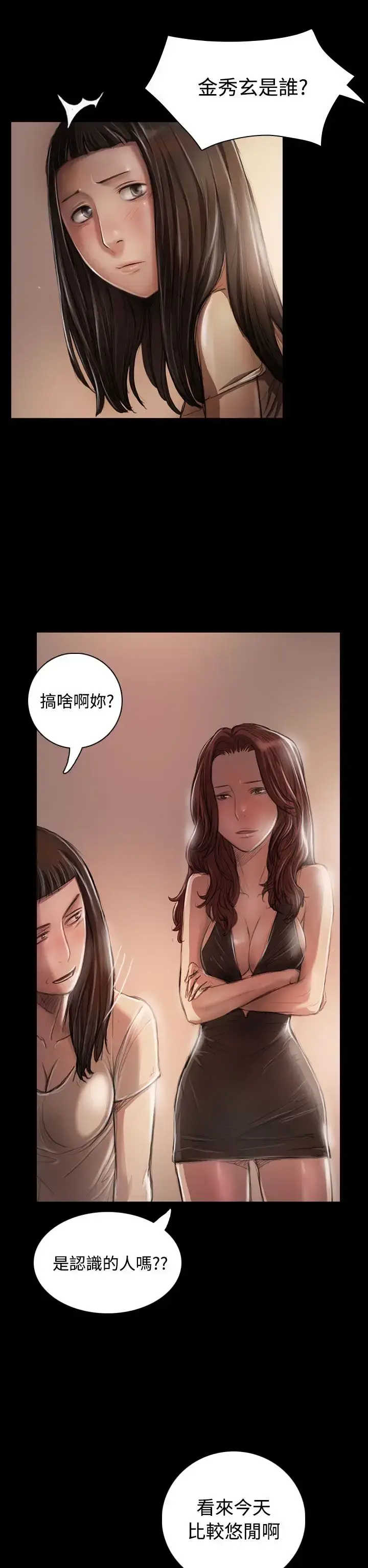 漫画《姐姐》第22话第16张图