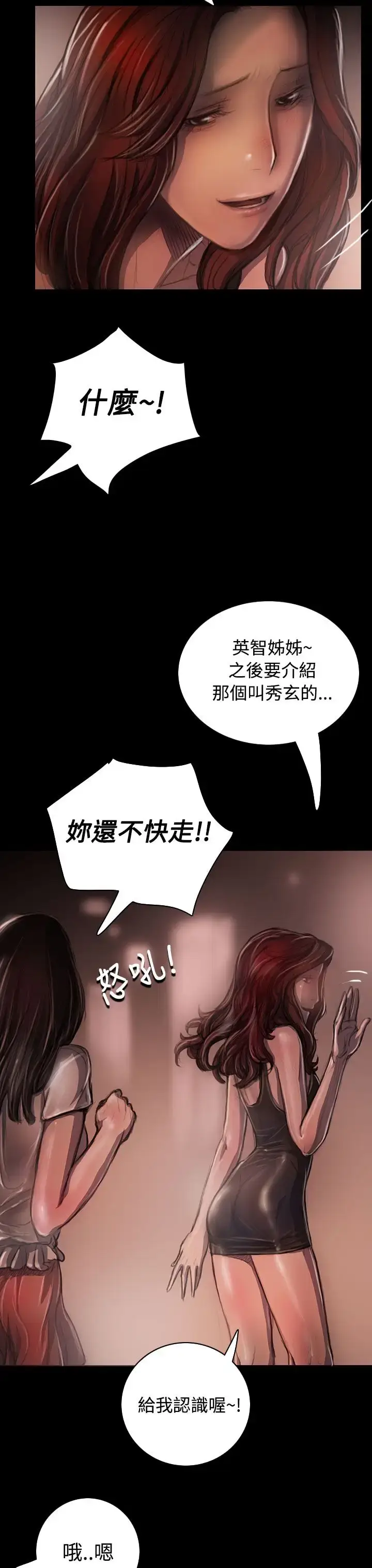 漫画《姐姐》第22话第21张图