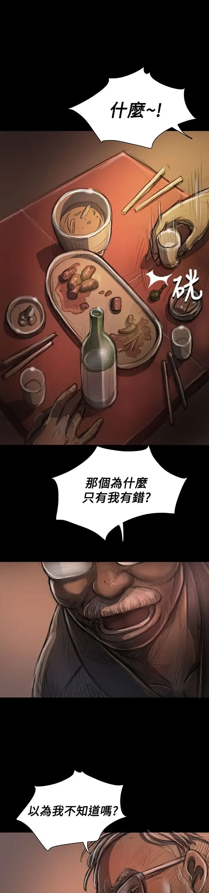 漫画《姐姐》第22话第25张图