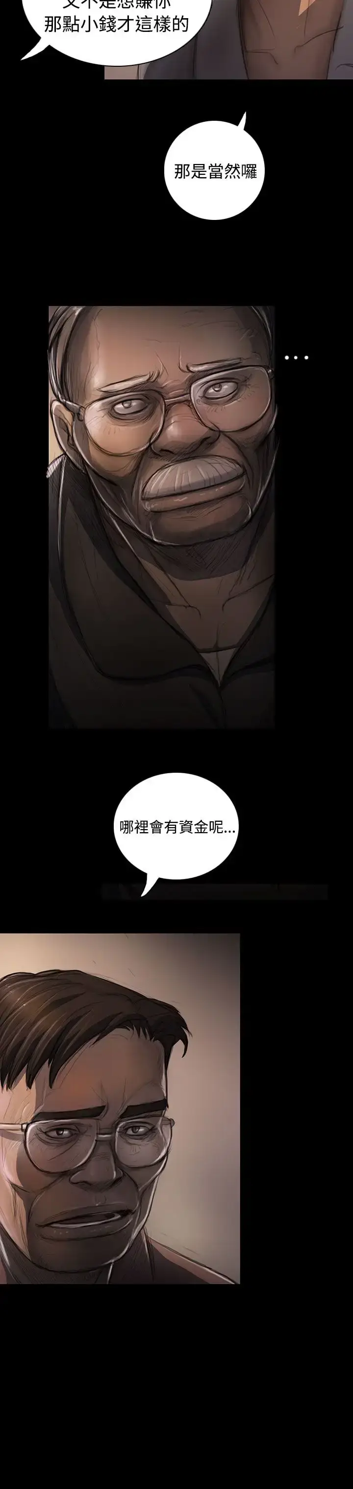 漫画《姐姐》第22话第7张图