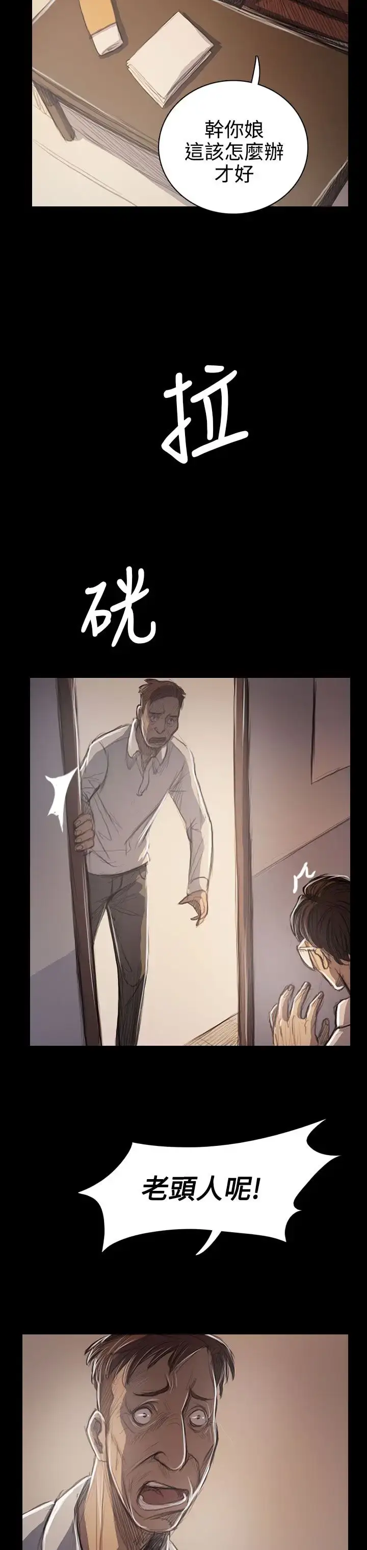 漫画《姐姐》第60话第12张图