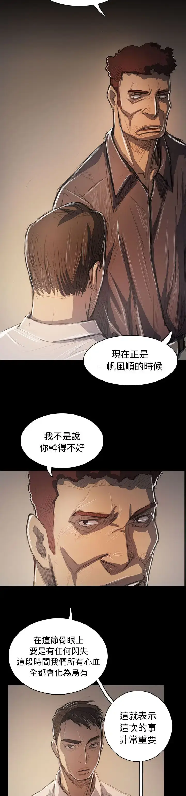 漫画《姐姐》第60话第17张图