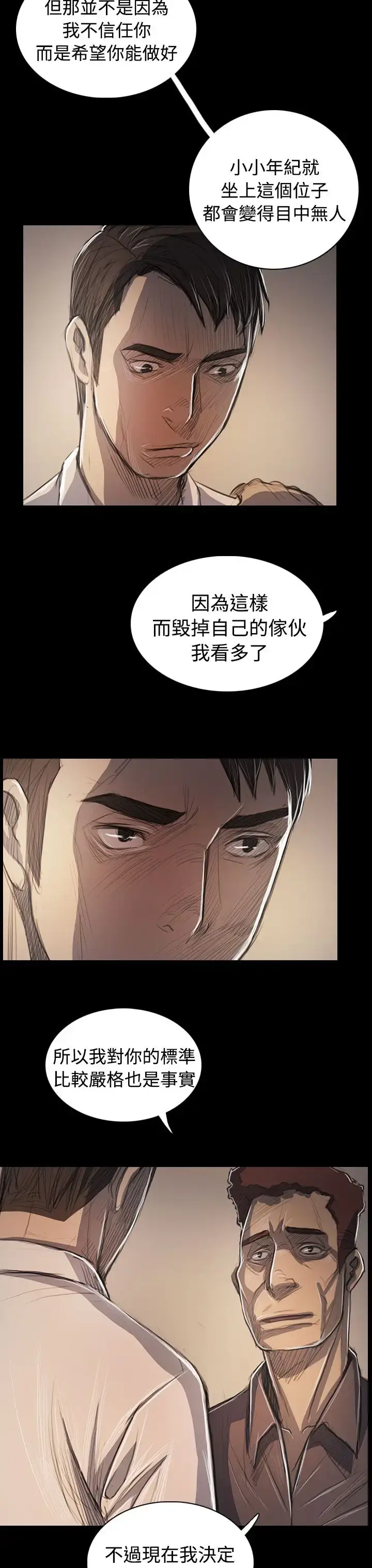 漫画《姐姐》第60话第19张图