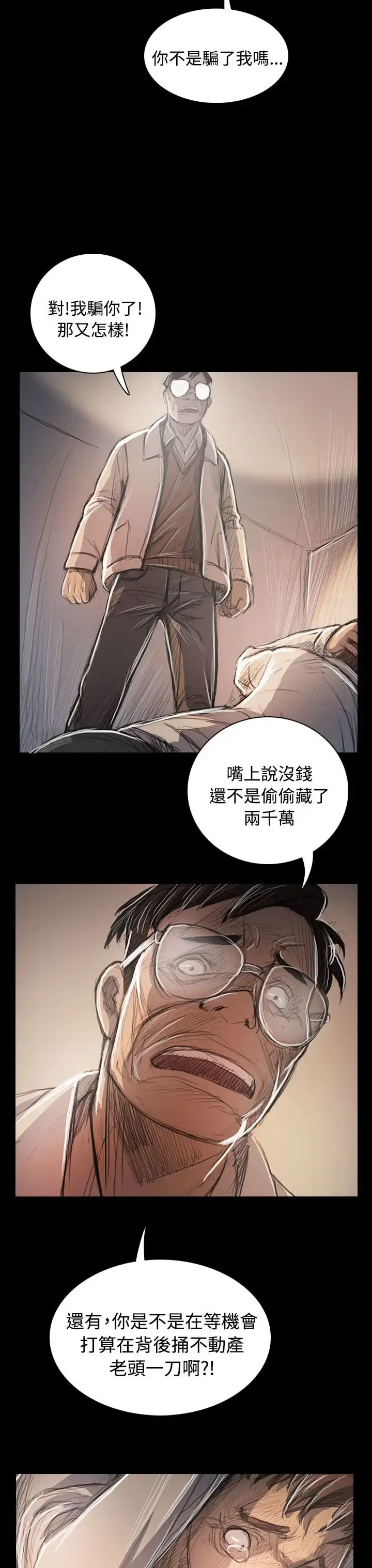 漫画《姐姐》第60话第25张图