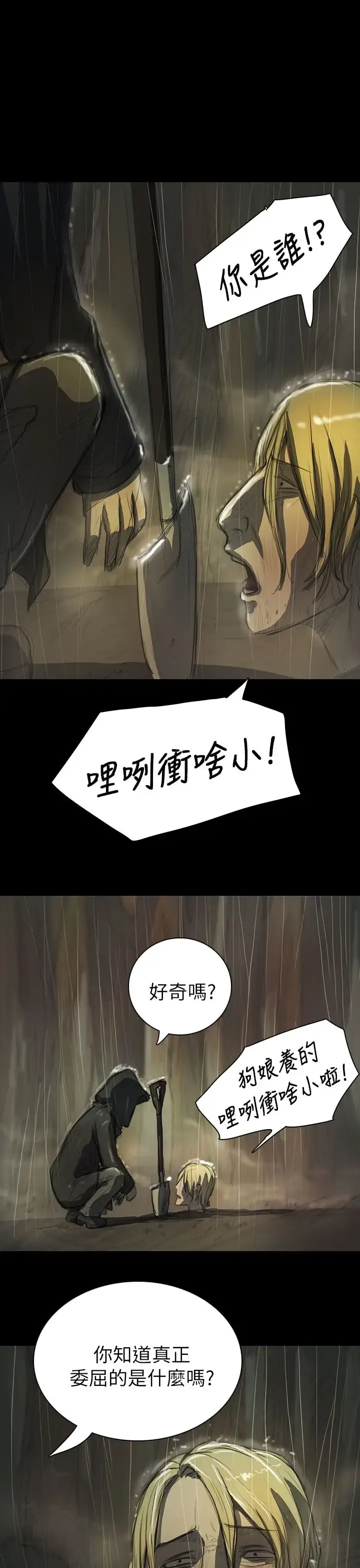 漫画《姐姐》第12话第5张图