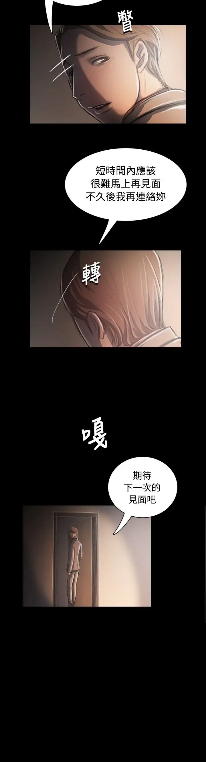 漫画《姐姐》第34话第34张图