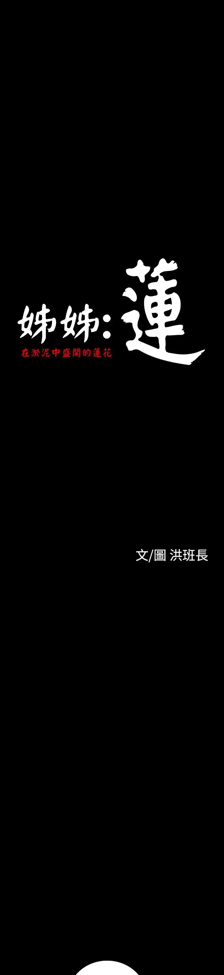 漫画《姐姐》第34话第6张图