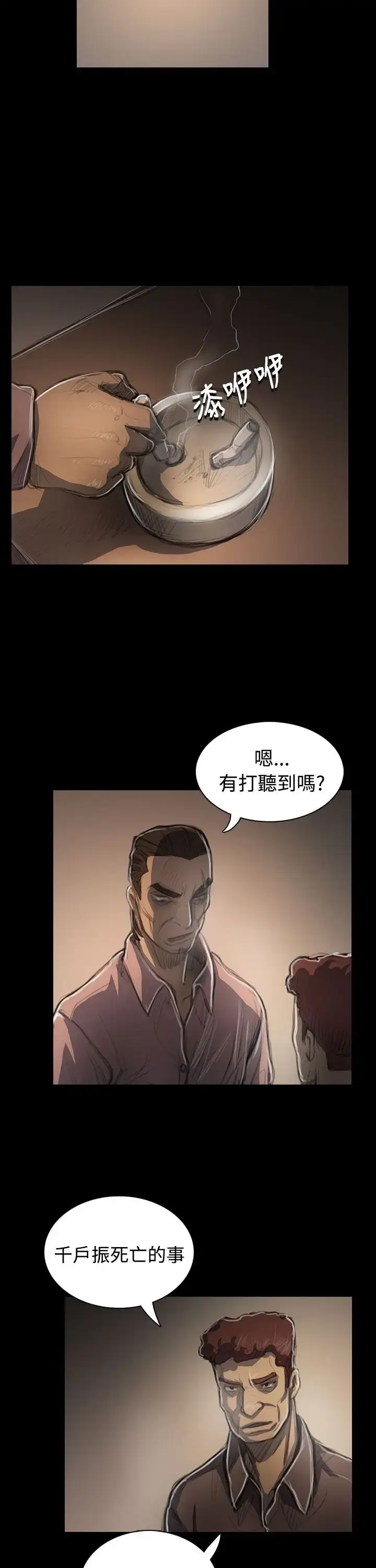 漫画《姐姐》第47话第24张图