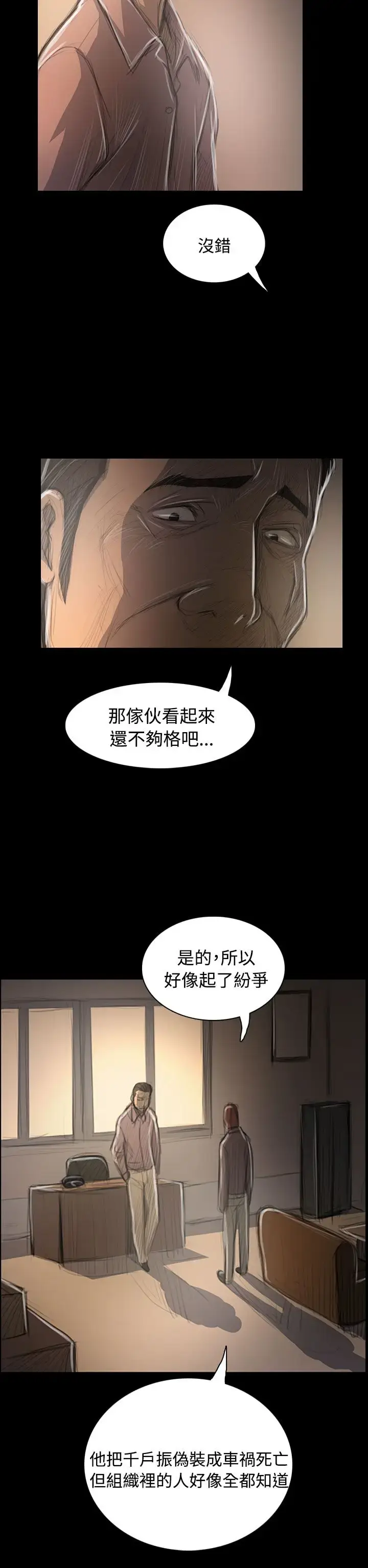 漫画《姐姐》第47话第27张图