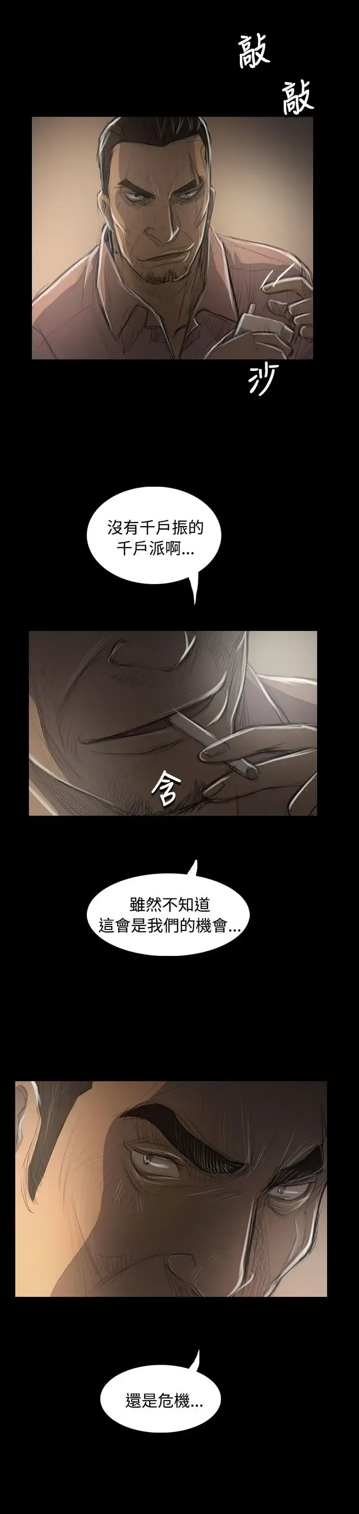 漫画《姐姐》第47话第28张图