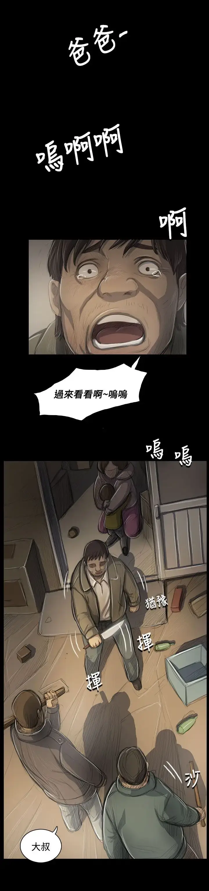 漫画《姐姐》第47话第4张图