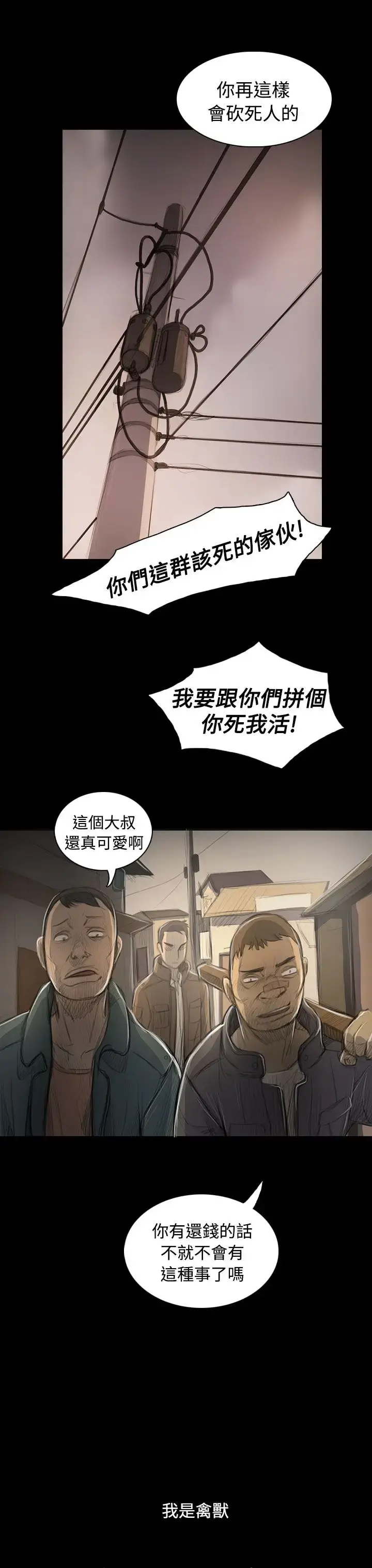 漫画《姐姐》第47话第5张图