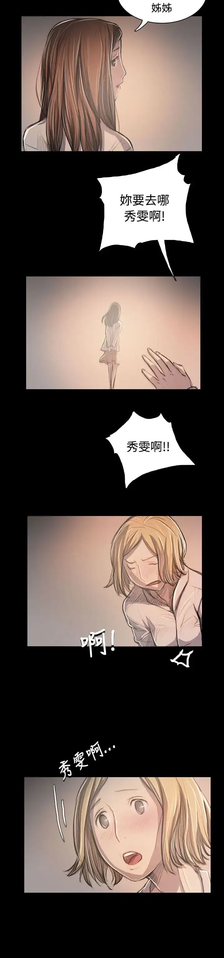 漫画《姐姐》第63话第10张图
