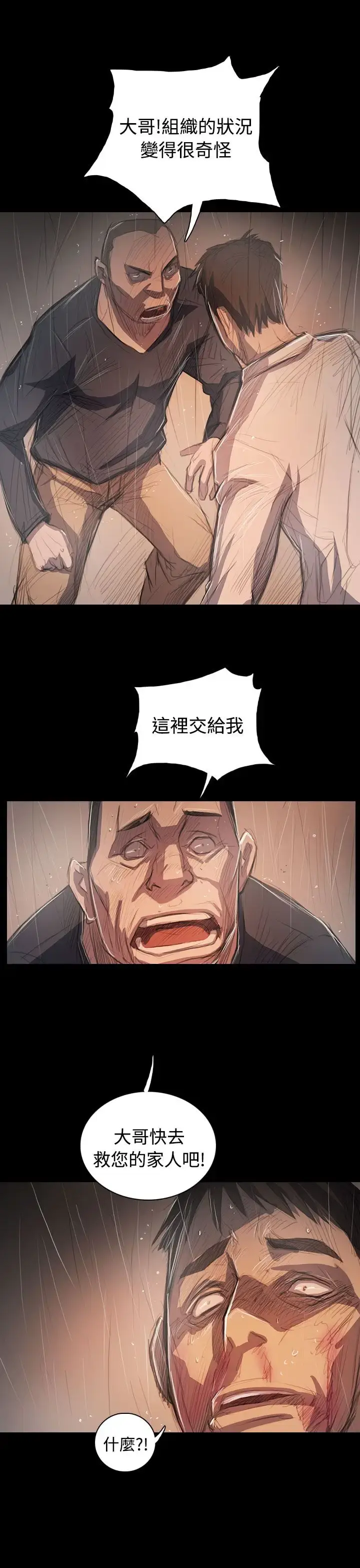 漫画《姐姐》第63话第15张图