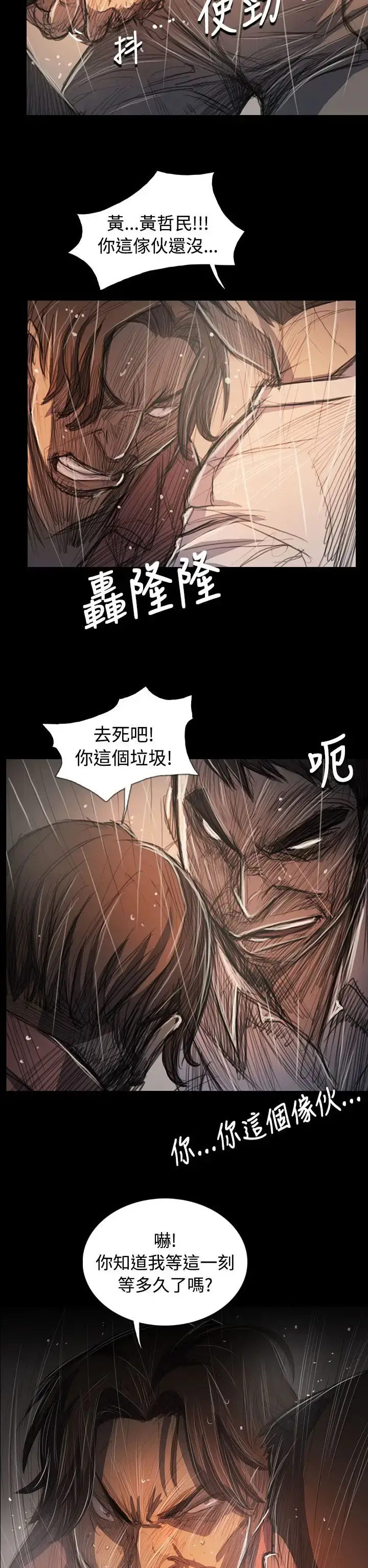 漫画《姐姐》第63话第25张图